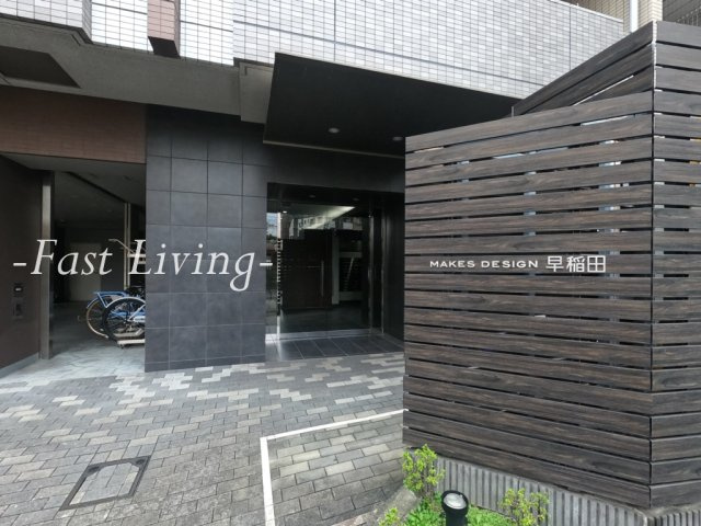 メイクスデザイン早稲田