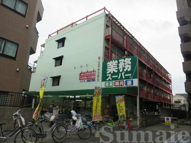 業務スーパー王子店