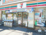 セブンイレブン北区豊島1丁目店