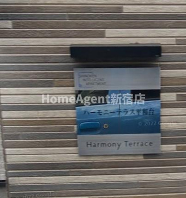 【エントランス】 | ハーモニーテラス平和台