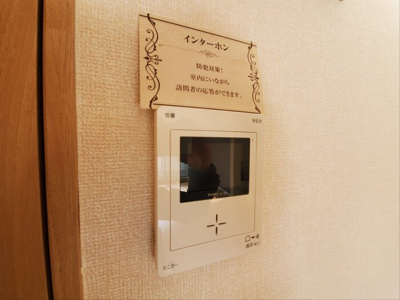 【セキュリティ】 | 高井マンション