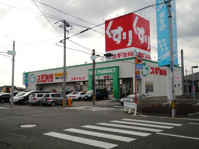 ブラウンシティー７１５の周辺|スギ薬局鏡島店まで206ｍ
