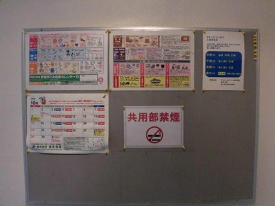 【その他共用部分】 | ブライトコート壱番館 | マンション内掲示板