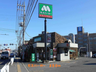 【周辺】 | サニ－・ファウンテンⅡ | モスバーガーまで350m