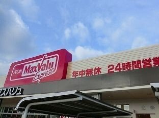 フラッツ・アイの周辺|マックスバリュまで300m