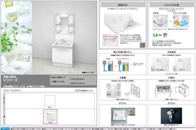 minato terrace飾磨の独立洗面台