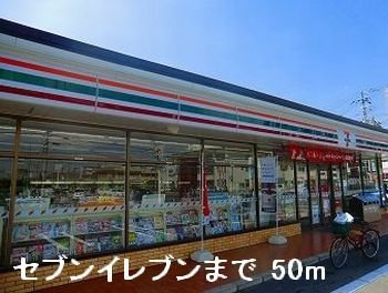 三快マンションの周辺|セブンイレブンまで50m