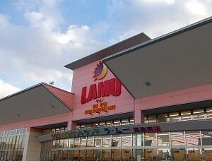 アルマーセンⅡの周辺|ラムーまで2000m