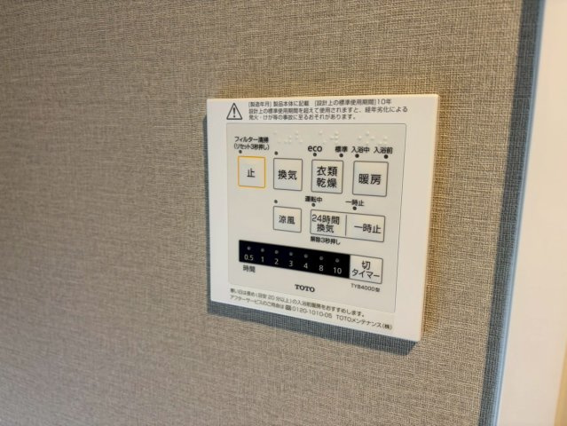 新瀬戸北山パーク・ホームズの設備|浴室内の湿気をすばやく取り除き、カビ対策に効果的！梅雨や花粉の時期には洗濯物の乾燥にも使えます！