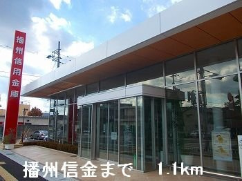 アンシャンテの周辺|播州信金まで1100m