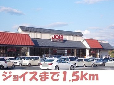 パームハイツ高田Ａ棟の周辺|ジョイスまで1500m