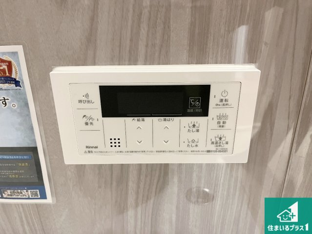 リベール加古川シティWEST弐番館の発電・温水設備|給湯器リモコン（浴室側）省エネタイプの給湯器でお湯はり・追い炊き自由自在！お子様から高齢者の方まで、みんなが操作しやすいボタン配置です。