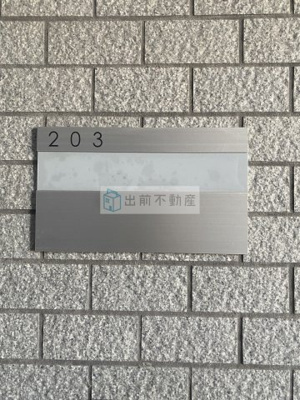 【その他共用部分】 | フロイデ目白