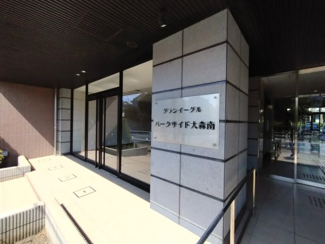グランイーグルパークサイド大森南のエントランス|建物の内部です
