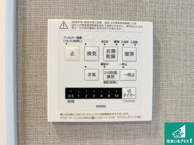 藤和明石公園ハイタウン弐号棟の冷暖房・空調設備|浴室暖房乾燥機リモコン！浴室暖房・衣類乾燥・涼風・浴室換気、お風呂を快適・便利にする機能付き！暮らしに役立つ多彩な機能で一年中活躍します！