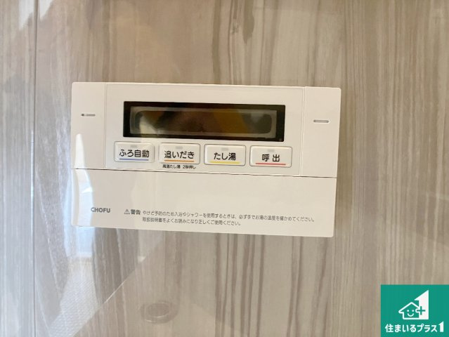 藤和明石公園ハイタウン弐号棟の発電・温水設備|給湯器リモコン（浴室側）省エネタイプの給湯器でお湯はり・追い炊き自由自在！お子様から高齢者の方まで、みんなが操作しやすいボタン配置です。