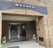 東洋交易ビルのエントランス
