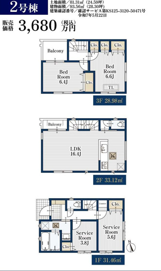 【間取り】 | さいたま市見沼区東大宮73７③ | ２号棟3680万円（税込）