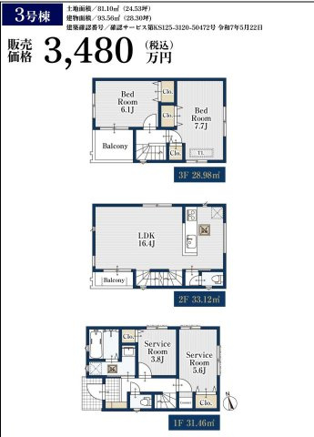 【間取り】 | さいたま市見沼区東大宮73７③ | ３号棟3480万円