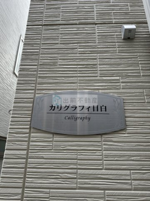 【その他】 | カリグラフィ目白