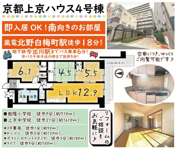 京都上京ハウス4号棟
