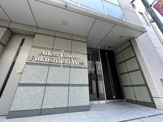 【エントランス】 | アーデンタワー福島ウエスト | アーデンタワー福島ウエスト　エントランス
