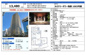 ルミナリータワー池袋　仲介手数料無料＋70万円現金プレゼント中の画像