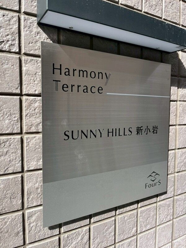 江戸川区松島４丁目のアパートのエントランス