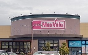 【周辺】 | コーポ塩場 | マックスバリュ沼津香貫店まで700m