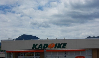 【周辺】 | ビヴァリッチＢ | スーパーカドイケまで700m