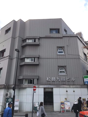 松岡九段ビル