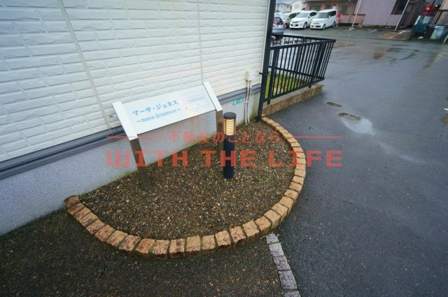 マーサジュネス【キャッシュバック対象物件】のその他共用部分