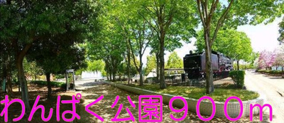 【周辺】 | セレーノＢ | わんぱく公園まで900m