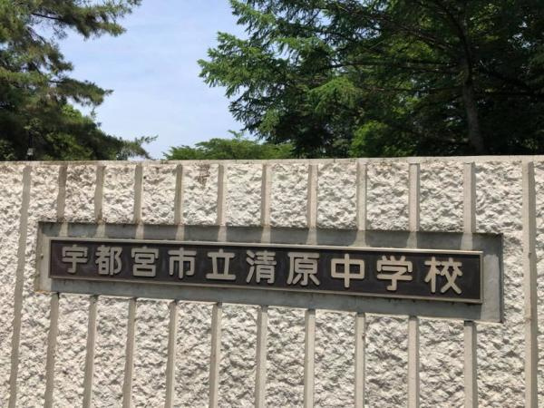 宇都宮市清原台６丁目　4ＬＤＫ　中古住宅の周辺