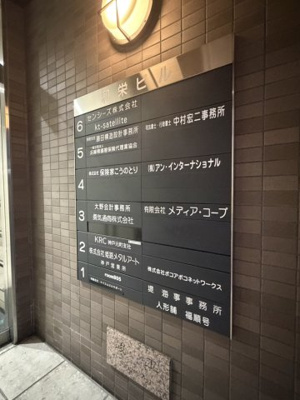 【設備】 | 和栄ビル