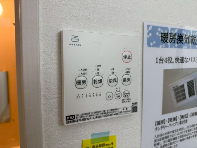 川越市今福4期　新築一戸建て　1号棟　のその他|浴室乾燥機