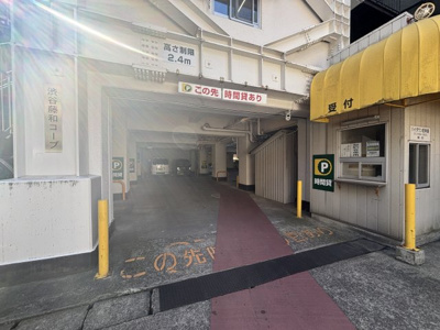 【外観】 | 渋谷藤和コープ