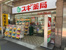 スギ薬局　中野鍋横店まで338m