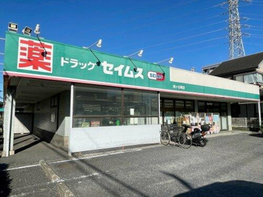 ドラッグセイムス鳩…まで539m
