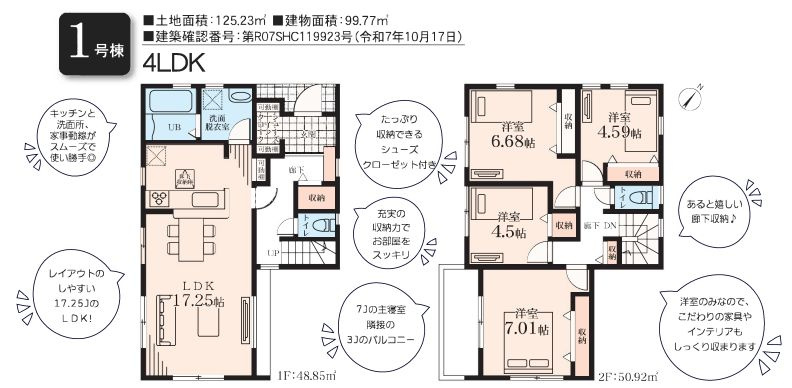 大和市福田新築戸建て　第2-1号棟の間取り|間取図「大和市福田新築戸建て　1号棟」
