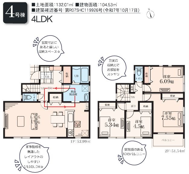 大和市福田新築戸建て　第2-4号棟の間取り|間取図「大和市福田新築戸建て　4号棟」