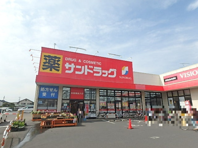 サンドラッグ 立場店まで550ｍ