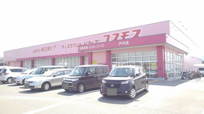 【周辺】 | フォルトゥナート | コスモスまで1600m