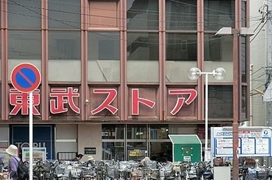 【周辺】 | ファミリア | 東武ストア上福岡店まで850m