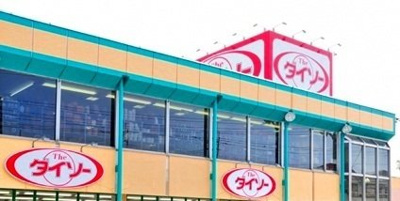 【周辺】 | ファミリア | ダイソー上福岡４丁目店まで850m