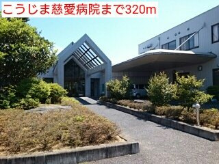 Ａｃｒｏ　ｐｏｌｉｓⅠの周辺|こうじま慈愛病院まで320m