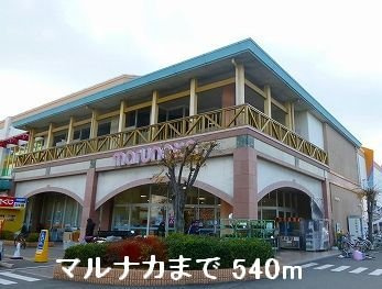 【周辺】 | アメニティ六番館 | マルナカまで540m