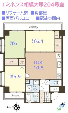 【間取り】 | 両面バルコニーの角部屋につき、陽当たり＆風通しともに良好です☆　　
和室はクッション性があるので寝室としてのご利用にもぴったり◎