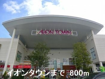 サニー・カーサＭの周辺|イオンタウンまで800m