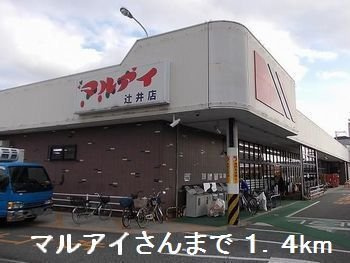 エスポワール御立Ａの周辺|マルアイさんまで1400m